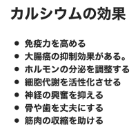 カルシウム、ビタミンDともに、コロナなどの感染症、大腸癌などの発癌予防に効果がある