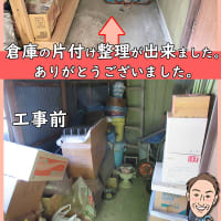 福岡　お得意様の終活、断捨離のお手伝いで、屋外倉庫の修繕整理！