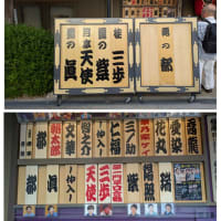 露の都一門会