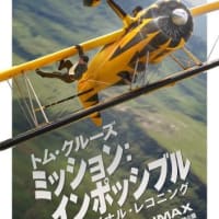 ミッション：インポッシブル／ファイナル・レコニング