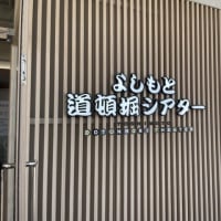2代目くいだおれ太郎に会ってきました！