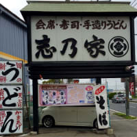 志乃家は、309号線今井交差点角にあります。