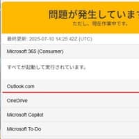 Outlookの障害
