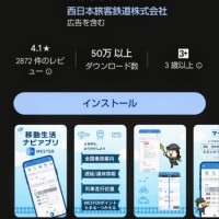 関西でJRを使う方必見❗️列車運行情報アプリの使い方📱(初級編)