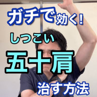 【郡山　頚椎ヘルニア】ガチで効く頚椎ヘルニアを改善する上腕二頭筋リリース【郡山の整体院　常和治療院】 #shorts