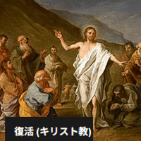 『ユダの最後』『ユダヤ教徒の迫害』『イエスの復活』