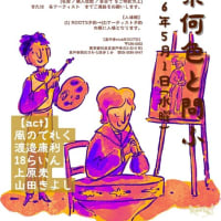 2024-05-01（水）　東京／高円寺　Club ROOTS！