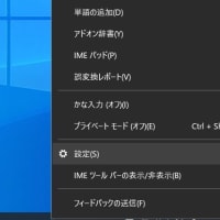Windows PCの日本語切り替えをMAC風に変更