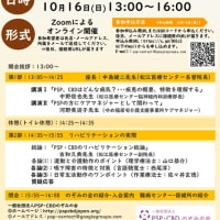 島根発‼️ オンライン医療講演会