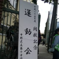 ５月１８日　中野区立第１０中学校運動会に参加しました。