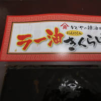（有）谷元商会＠食べる ラー油きくらげ（１９０ｇ×４）（９）