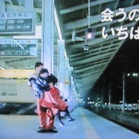 激安商品 クリスマス・エクスプレス撮影地「深津絵里」編 - 豊橋⇔名古屋 政治学