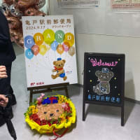 亀戸駅前郵便局の風景印 (開局)