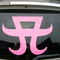まきこのあゆ車あゆ号だよお Ayuayuayuayu Ayuとまきこのブログ