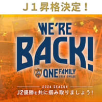 10/27 清水エスパルス J1復帰おめでとう