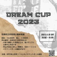 ドリームカップ2023　京都開催！！