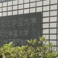 ４日　事件関係者を警察が逮捕 東北文化学園大学で男子大学生が刺されるも命に別条なし 大学はHPで事件についてコメント
