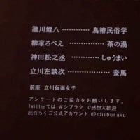 渋谷らくご4月四日目11日(月)20時の回