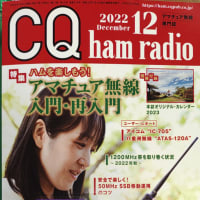 CQ ham radio、2022年12月号
