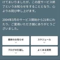 終わってしまうのね