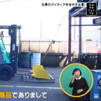 【メディア掲載】TVKテレビ神奈川「カナフルTV」にて当社が紹介されました！！～アイディアや工夫で逆境を乗り越えた、がんばる企業～