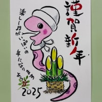 あけましておめでとう　2025