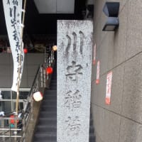 盛岡駅前川守稲荷神社、荒神神社　例大祭