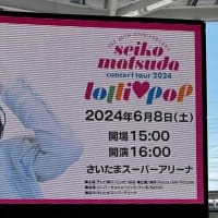 「2024 松田聖子コンサートツアー@さいたまスーパーアリーナ」
