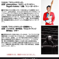 2025年7月15日(火) トニーガーデナー、ラウンジサウンズに出演！@ブードゥーラウンジ