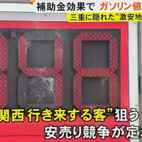 2025.06.13　伊勢市近辺がガソリン安値地帯！？