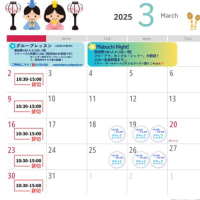 3月のカレンダー