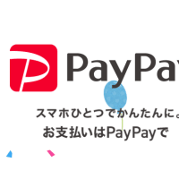 【スマホかんたん決済】PayPay使えます！
