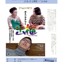 2月東京「出櫃 カミングアウト －中国LGBTの叫び」上映会＋トークイベントの報告