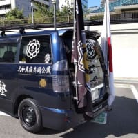 反中共デー（令和５年９月２９日）