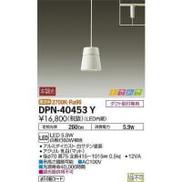 ダイニングの照明を更新　DPN-40453Y 大光電機