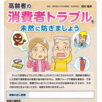 セミナー「賢い消費者になるために」の内容ご紹介