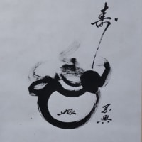蜑小舟（あまのおぶね）香合で水無月のしつらえを - 気軽に茶道