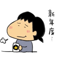 新年度