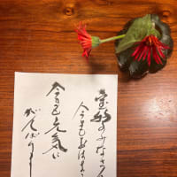 今日の置き手紙