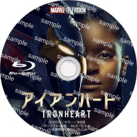 ドラマ　アイアンハート -IRONHEART- (2025年)　ラベル