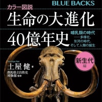 僕の読書ノート「カラー図説 生命の大進化40億年史 新生代編 哺乳類の時代（土屋健）」