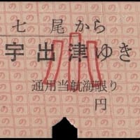 硬券追究0307欠番補充　能登商船