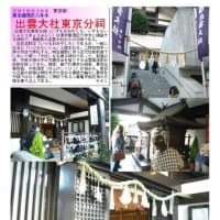施設案内東京-549    出雲大社分祠