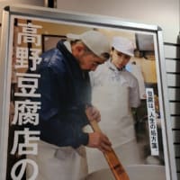 「高野豆腐店の春」感想