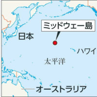80年前、太平洋を押さえようとした日本　ミッドウェー海戦と中国を重ねて見える教訓2022.06.07下平拓哉牧野愛博