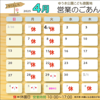 4月の営業案内