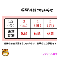 5月・GＷ　休診のおしらせ