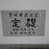 水戸の定礎
