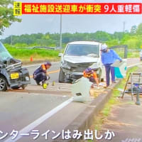 茨城でヴォケが軽乗用車でセンターラインを食み出して福祉施設のワゴン車に打つかる