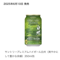 ウィスキー　クラッシュ　吉田拓郎